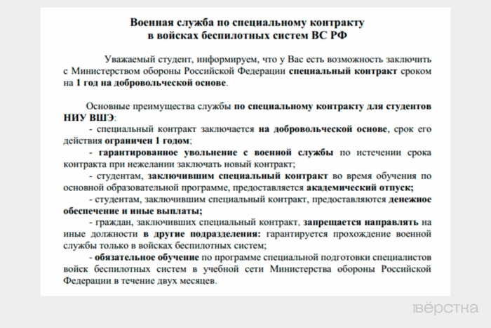 Реклама службы по «специальному контракту» в войсках беспилотных систем ВС РФ, которую раздают студентам российских вузов