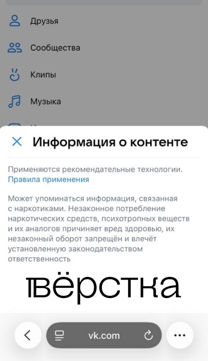 VK ввела предупреждение для пользователей о «возможном упоминании» наркотиков для всего контента